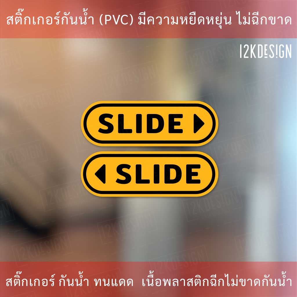 สติ๊กเกอร์เลื่อนซ้ายขวา (Left-Right Sticker) เป็นสติ๊กเกอร์ที่มีลักษณะ ...