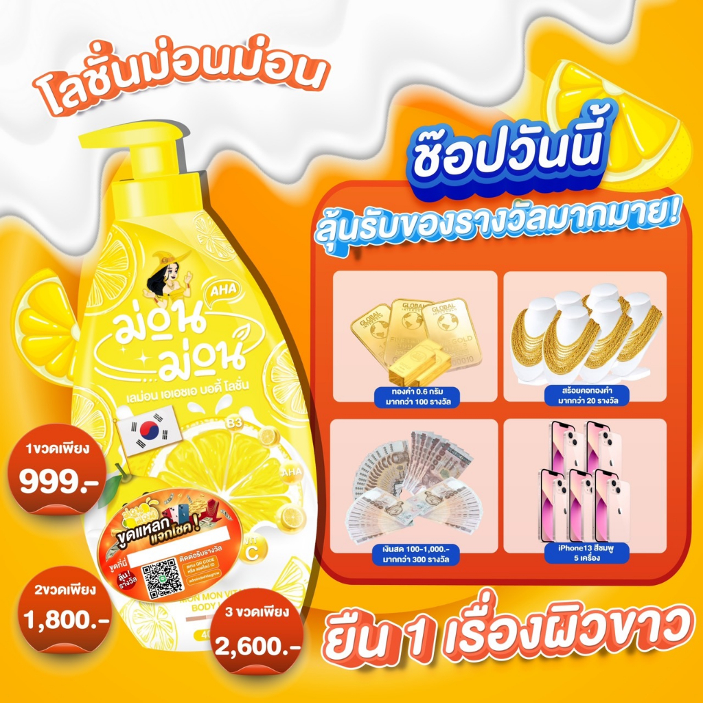 ล๊อตใหม่โลชั่นม่อนม่อน-ไอโฟนของแท้-100-ขนาด400ml-ม่อนๆ-ม่อนๆ-ม่อนม่อน