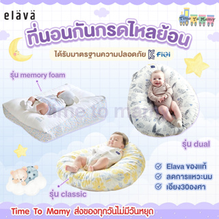 สินค้า 🔥ส่งของทุกวันตัดรอบบ่ายโมง🔥 Elava ที่นอนเด็ก ที่นอนกันกรดไหลย้อน ที่นอนกันกรดไหลย้อน ที่นอนกันแหวะนม ที่นอนเด็กแรกเกิด
