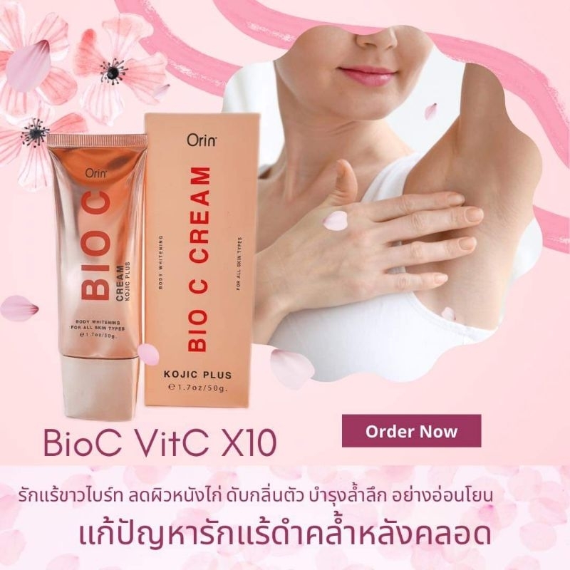 สูตรใหม่-orin-bioc-cream-ไบโอซี-ครีมทารักแร้-โอริน-50กรัม