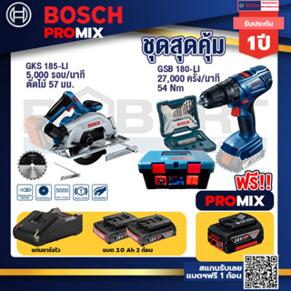 Bosch Promix	GKS 185-LI เลื่อยวงเดือนไร้สาย+สว่านกระแทก GSB 180 Li