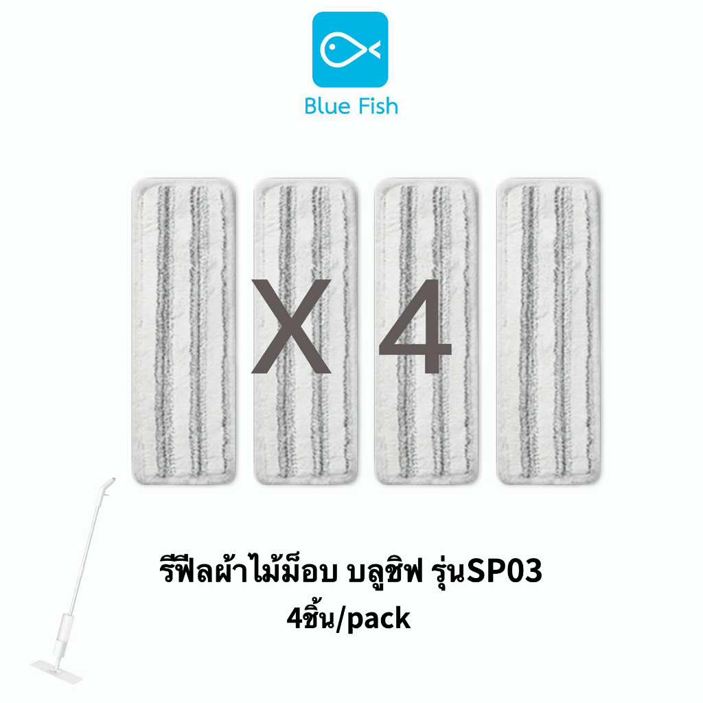 Bluefish รีฟีลผ้าไม้ม็อบ youpin รุ่นSP03 (4ชิ้น/pack ) | Shopee Thailand