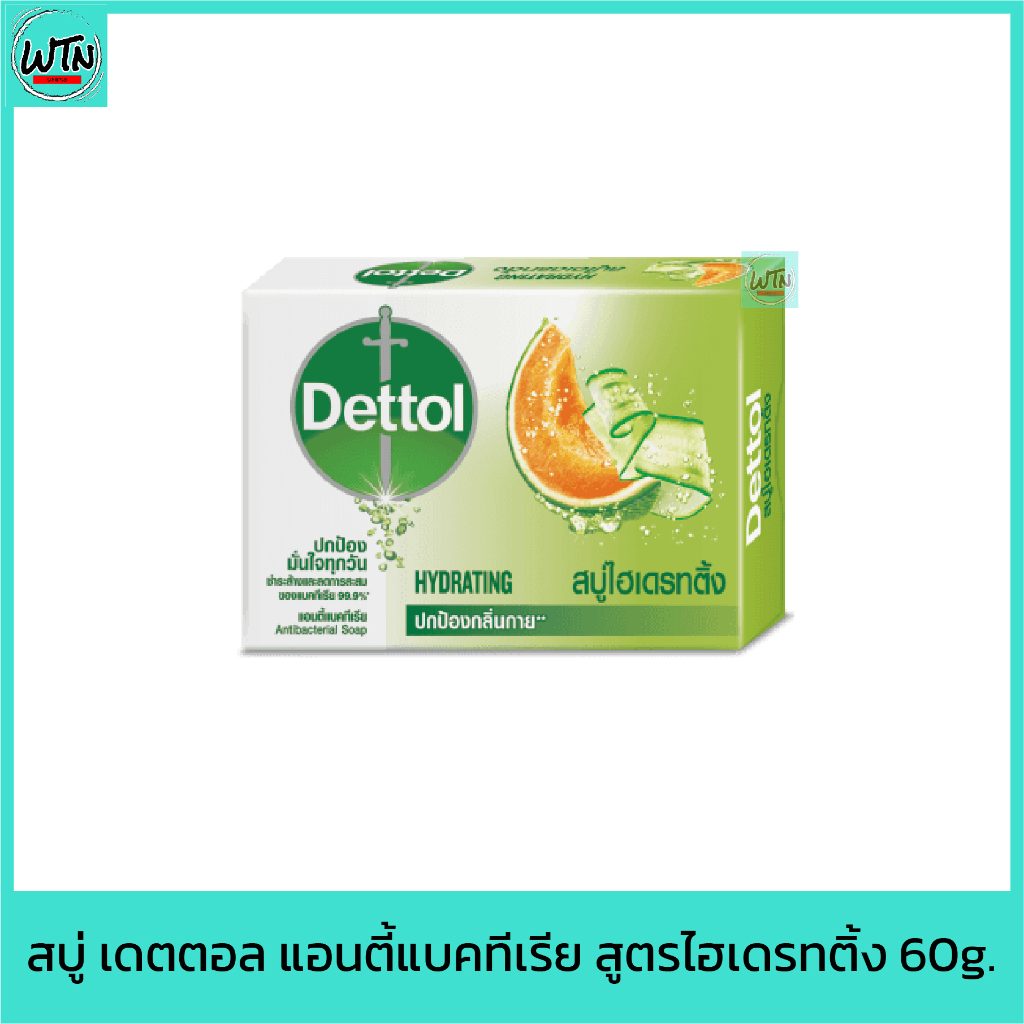 สบู่-เดตตอล-แอนตี้แบคทีเรีย-สูตรไฮเดรทติ้ง-60g