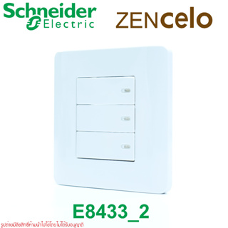 E8433_2 Schneider Electric ZENcelo E8433_2 สวิตช์สองทาง3ช่อง E8433 E8433_2_WE สวิตช์2WAY ZENcelo 3-Gang 2 ทาง