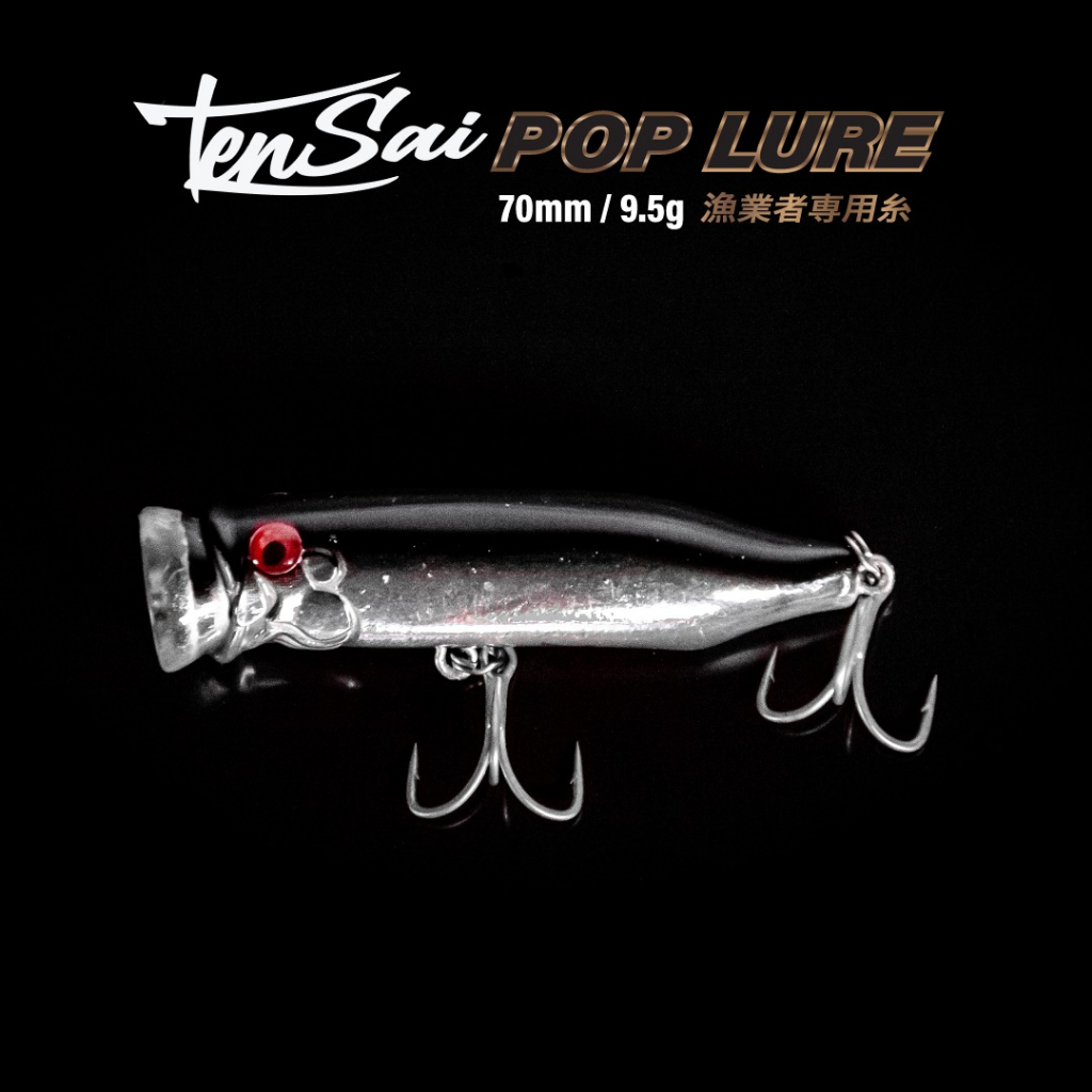 เหยื่อปลอม-ป๊อปเปอร์-tensai-pop-lure-7เซน-หนัก-9-5g-เหยื่อปลอมทรงป๊อปเปอร์-เบ็ดสามทางvmc