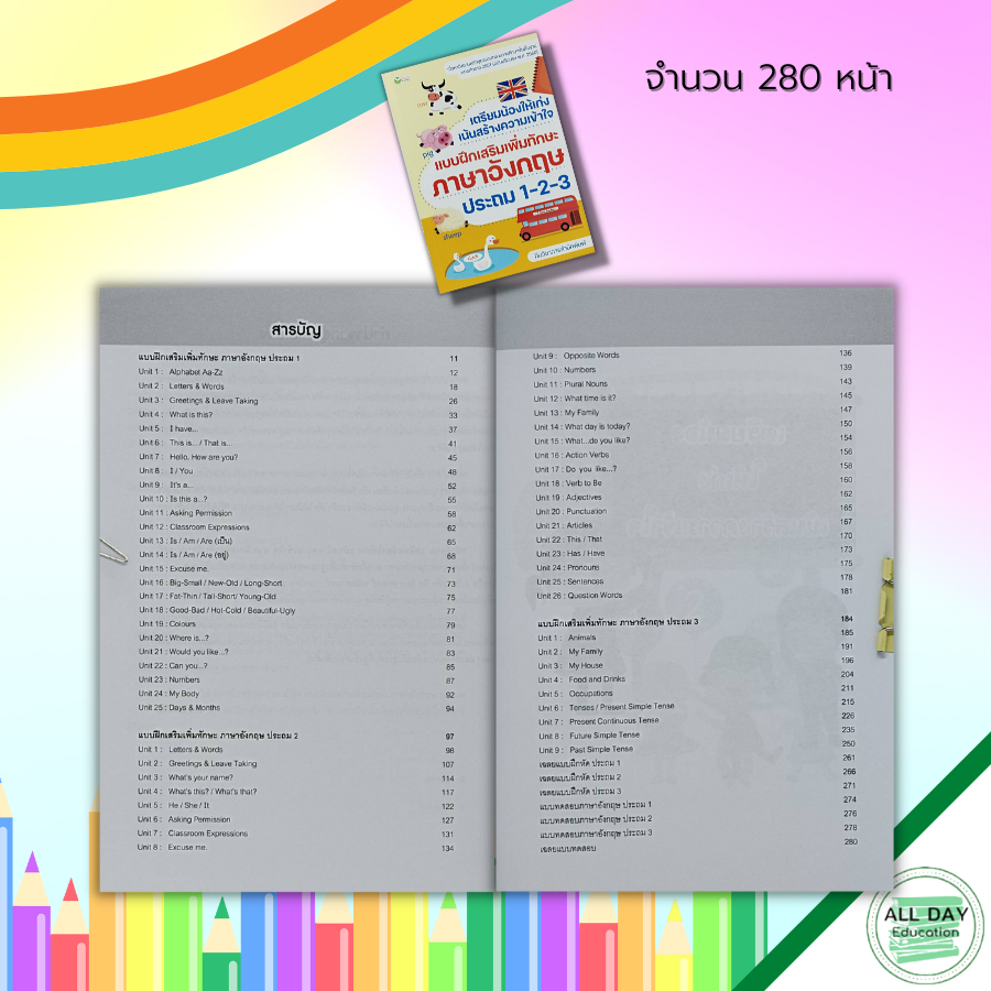 หนังสือ-เตรียมน้องให้เก่ง-เน้นสร้างความเข้าใจ-แบบฝึกเสริมเพิ่มทักษะ-ภาษาอังกฤษ-ประถม-1-2-3-คู่มือเรียน-หนังสือเรียน