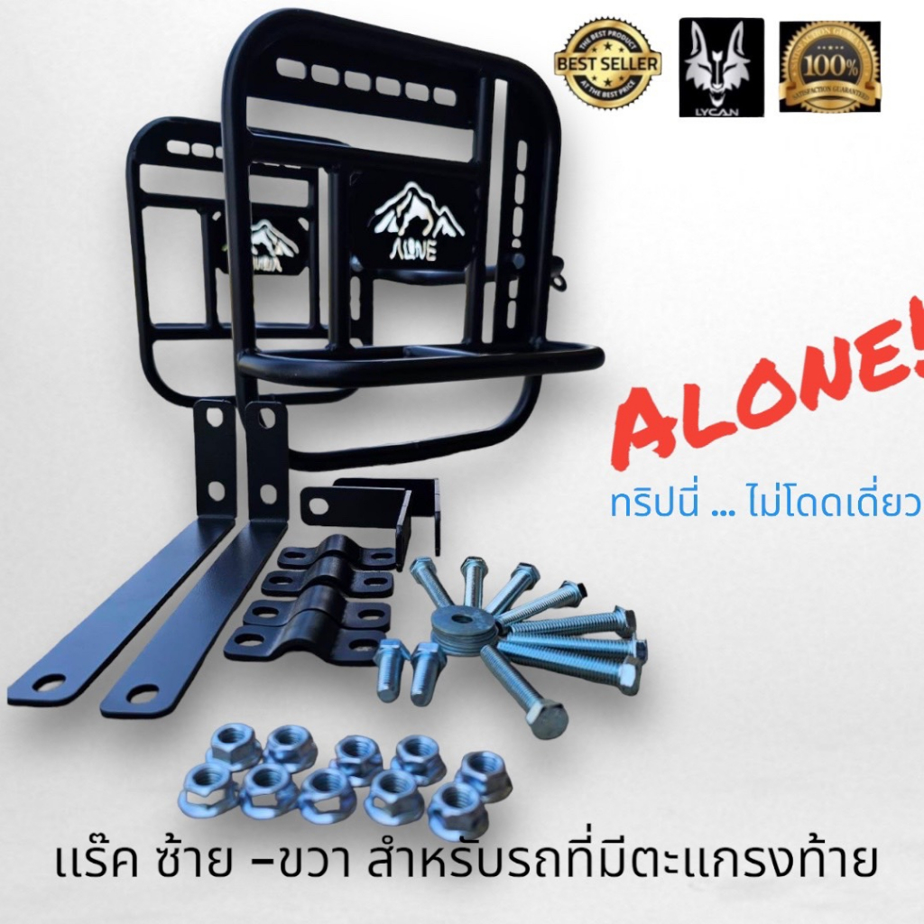 เเร๊คข้างซ้าย-ขวาปรับระดับสำหรับรถมอเตอร์ไซค์ที่ใส่ตะแกรงท้าย-alone