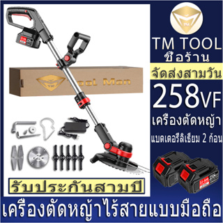 เครื่องตัดหญ้าไฟฟ้า 258VF, แบตเตอรี่ลิเธียม 20V สองก้อน, เครื่องตัดหญ้าไร้สาย, การรับประกัน, กำจัดวัชพืชอย่างรวดเร็ว