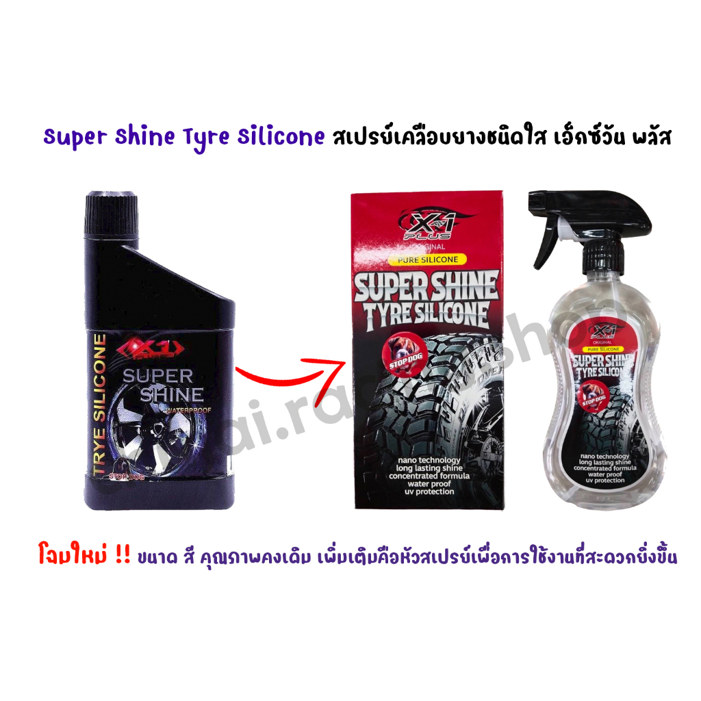 ซิลิโคนเคลือบยางชนิดใส-100-super-shine-trye-silicone