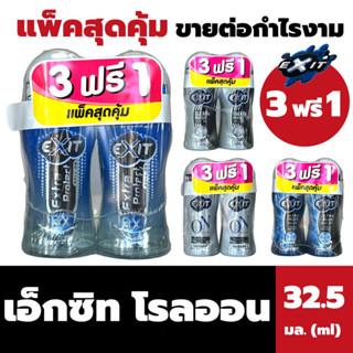 3ฟรี1 เอ็กซิท โรลออน 32.5 มล. Exit Roll on