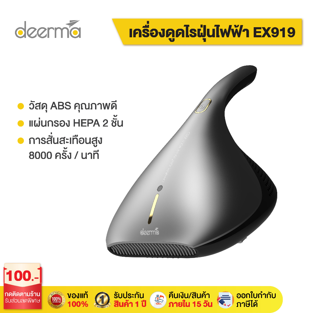 ภาพหน้าปกสินค้าDeerma EX919 เครื่องดูดไรฝุ่น เครื่องดูดฝุ่นที่นอน ที่ดูดฝุ่นที่นอน ที่ดูดไรฝุ่น ดูดไรฝุ่น เครื่องดูดฝุ่นบนที่นอน เครื่องดูดฝุ่น จากร้าน deermaofficial_store บน Shopee