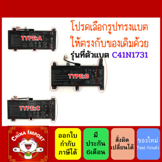 พรีออเดอร์รอ10วัน แบตเตอรี่ Asus C41N1731  (สำหรับ ROG Strix G515GV GL504GM GL504GS G731GV GL704GM G712LW )