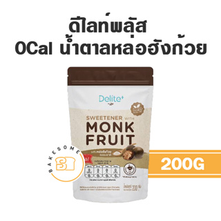 Delite Plus ดีไลท์ พลัส น้ำตาลหล่อฮั่งก้วย น้ำตาลคีโต คีโต น้ำตาล 0% 0Cal Monk Fruit หล่อฮั่งก๊วย น้ำตาลหล่อฮังก๊วย