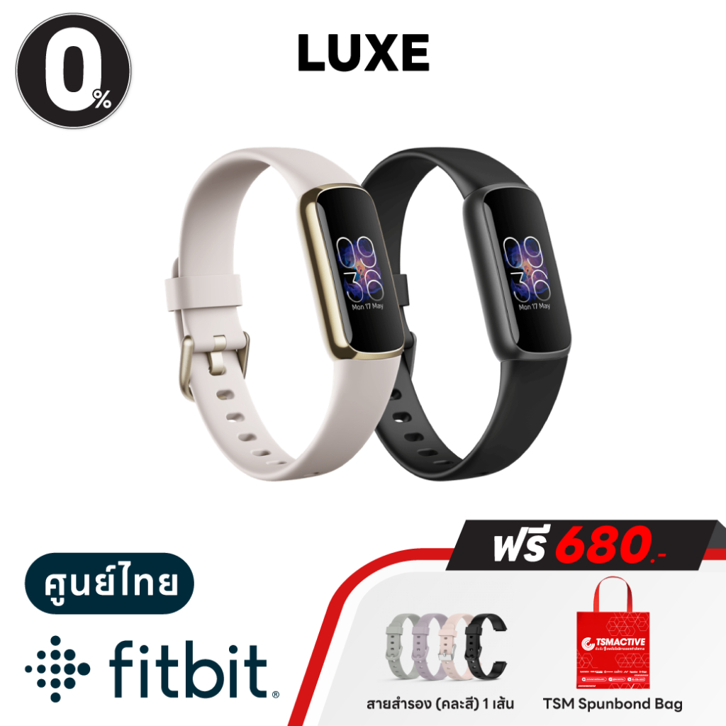 ภาพหน้าปกสินค้าFitbit Luxe (ฟรี สายสำรองพรีเมี่ยม + TSM Spunbond Bag) (ประกันศูนย์ไทย 1 ปี) สายรัดข้อมือวัดชีพจร กำไลติดตามสุขภาพ