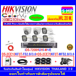 Hikvision ColorVu  3K รุ่น DS-2CE10KF0T-FS 3.6/2.8mm(4)+DS-2CE70KF0T-MFS 3.6/2.8mm(2)+DVR iDS-7208HUHI-M1/E(1)+Fuset