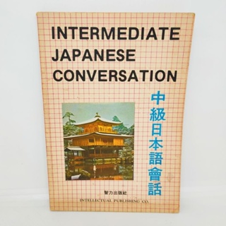 INTERMEDIATE JAPANESE CONVERSATION