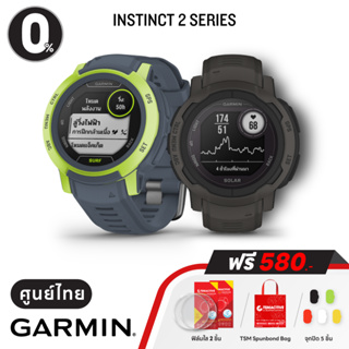 สินค้า Garmin Instinct 2 Series (Instinct 2 / Instinct 2S) (ฟรี! ฟิล์มใส 2 ชิ้น เฉพาะ Instinct 2 + จุกปิด 5 ชิ้น + TSM Spunbond Bag) นาฬิกา GPS ผจญภัย (ประกันศูนย์ไทย 1 ปี)