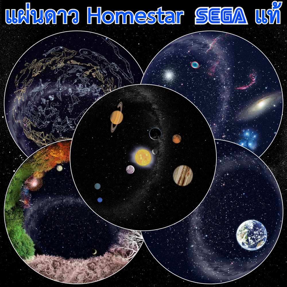 ภาพหน้าปกสินค้าแผ่นดาวสำหรับเครื่องฉายดาว Homestar รุ่น Pure - Classic - Flux - Pro - Earth Theater - Extra