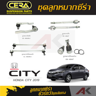 CERA ลูกหมาก HONDA CITY ปี 2019 ลูกหมากปีกนกล่าง,ลูกหมากคันชัก,ลูกหมากเเร็ค,กันโคลงหน้า