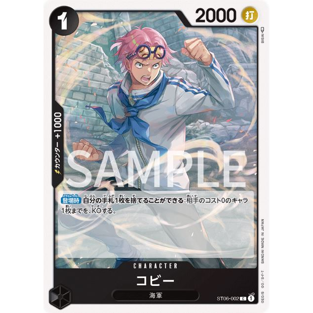 st06-002-koby-common-one-piece-card-game-การ์ดเกมวันพีซ