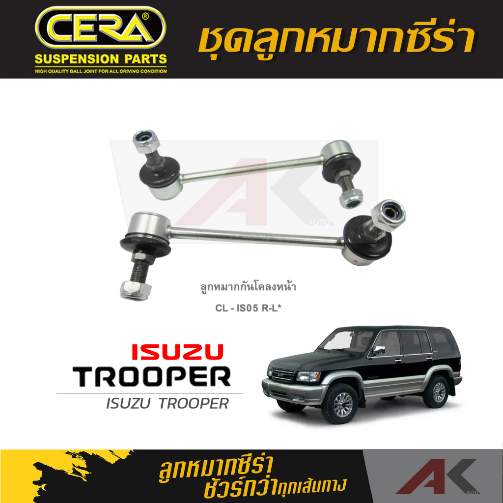 cera-ลูกหมาก-isuzu-trooper-ลูกหมากกันโคลงหน้า