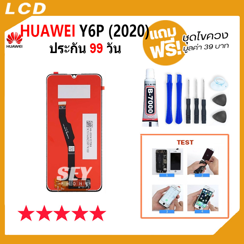 ภาพสินค้าหน้าจอ LCD huawei Y6P 2020 อะไหล่มือถือ Lcd Screen Display Touch จอ + ทัช สำหรับ หัวเว่ย Y6P (2020) แถมไขควง จากร้าน seyphone บน Shopee ภาพที่ 2