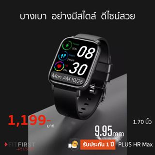 บางเบาอย่างมีสไตล์ วัดความดัน ออกซิเจน รับประกัน 1 ปี ปรับสว่างหน้าจอ Plus HR Max ของแท้ แอพไทย Smart Watch นาฬิกา