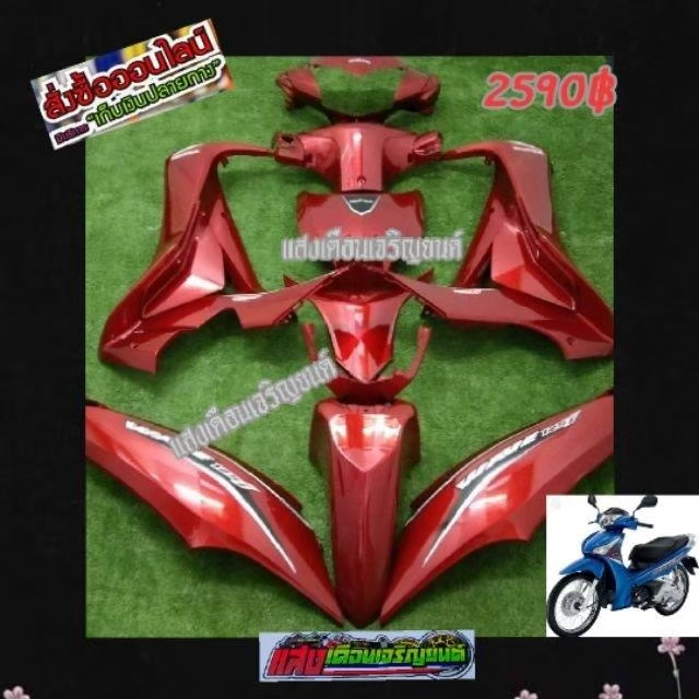 ชุดสีw125ไอปลาวาฬ-ปี2012-2017-สีแดงแก้วj12-มี13ชิ้น-แถมฟรีน๊อตพอช