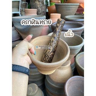 ครก ครกหินทราย ครกหิน ครกผสมหิน แข็งแรงทนทาน ใช้ตำพริกกระเทียม🌶️🧄