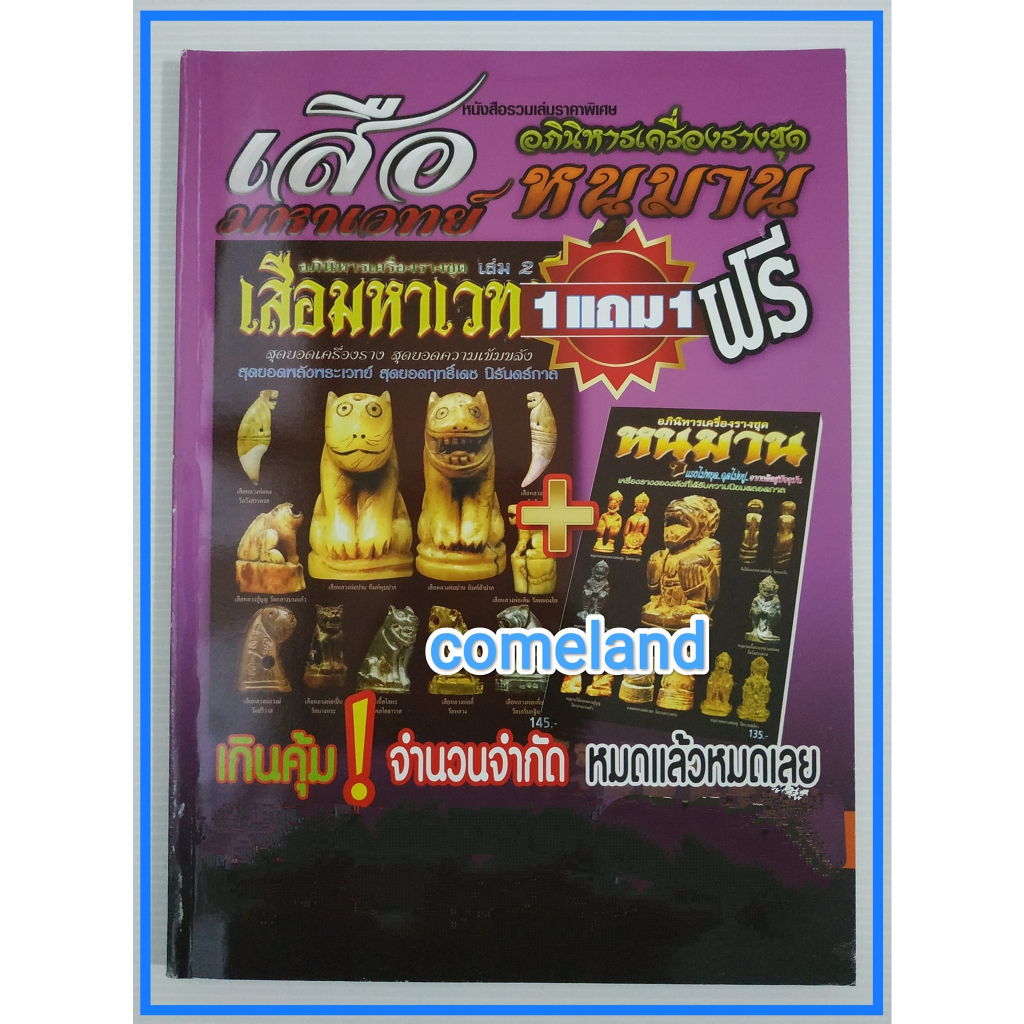 หนังสือเครื่องรางเสือมหาเวทย์หนุมาน-เล่มชมพู