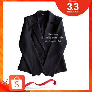สินค้า ส่งฟรี📍📍สูทเทาดำกรมครีมน้ำตาล ((เบาไม่หนาสบายทรงสวยงานไทย))เสื้อคลุมสูทสีดำผ้าเสริทเนื้อผ้าดีทรงสวยมาก
