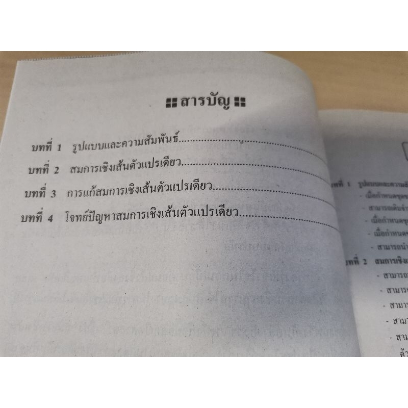 ยอดคณิตศาสตร์-เรื่อง-สมการเชิงเส้นตัวแปรเดียว-ระดับ-ม-ต้น-1-2-3-พีบีซี