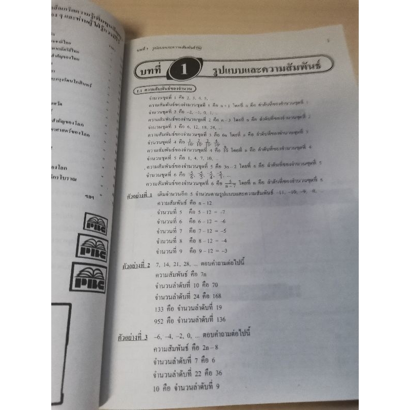 ยอดคณิตศาสตร์-เรื่อง-สมการเชิงเส้นตัวแปรเดียว-ระดับ-ม-ต้น-1-2-3-พีบีซี