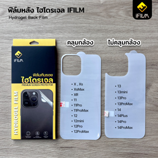 ภาพขนาดย่อของภาพหน้าปกสินค้าiFilm ฟิล์มกันรอย ฟิล์มหลัง Hydrogel สำหรับ ไอโฟน 14 14Plus 14Pro 14ProMax 13mini 13 Pro Max 12 11 X Xs Xr ฟิล์มไฮโดรเจล จากร้าน doshop.th บน Shopee ภาพที่ 4