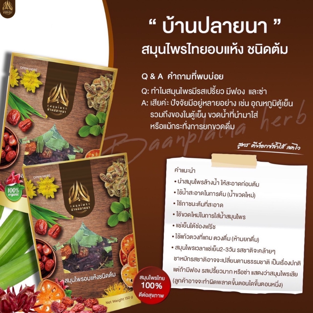 สุดคุ้มx20ห่อ-สมุนไพรบ้านปลายนา-ขนาด150g-สูตรดีท๊อกซ์ล้างสารพิษตกค้างในลำไส้-ลดพุง