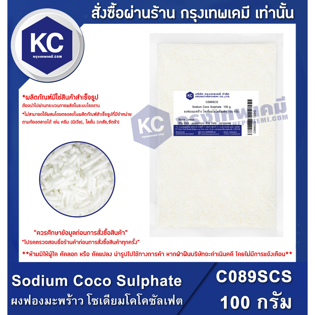 SCS - Sodium Coco-Sulfate, 100g