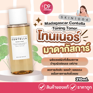 โทนเนอร์ SKIN1004  MADAGASCAR Centella Toning Toner