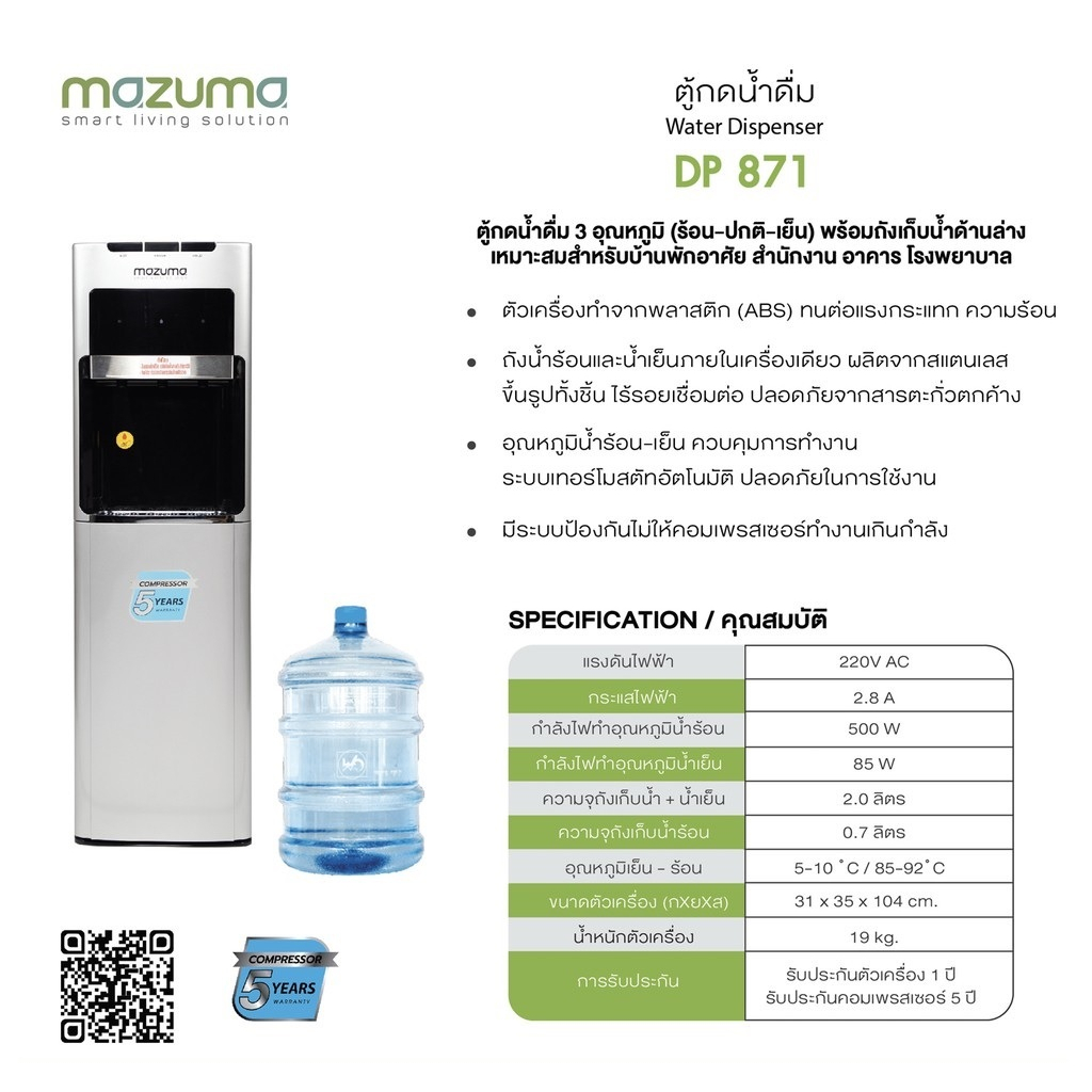 ตู้กดน้ำดื่มราคาพิเศษ-น้ำร้อน-น้ำเย็น-แถมถังน้ำ-mazuma-รุ่น-dp-871