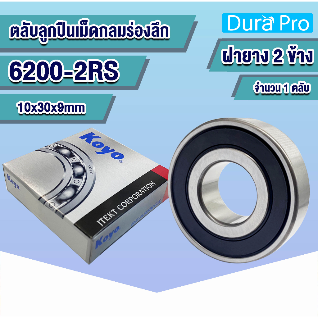 6200 2rs 6201 2rs 6202 2rs 6203 2rs 6204 2rs 6205 2rs Koyo ตลับลูกปืน 