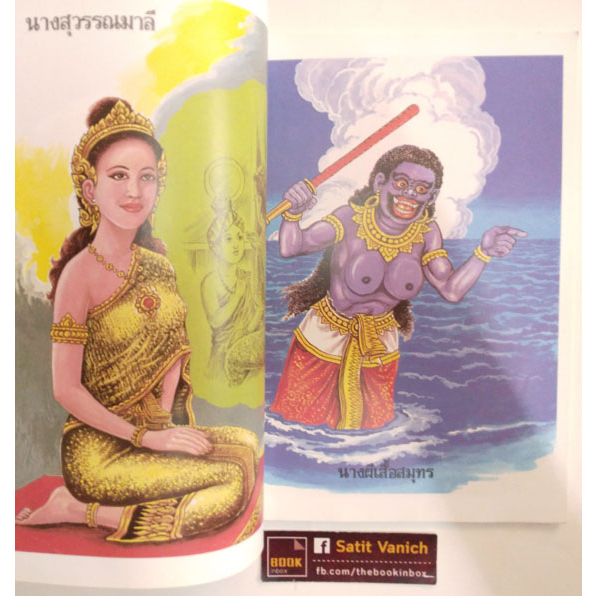 พระอภัยมณี-หนังสือภาพวาดตัวละครวรรณคดีไทย