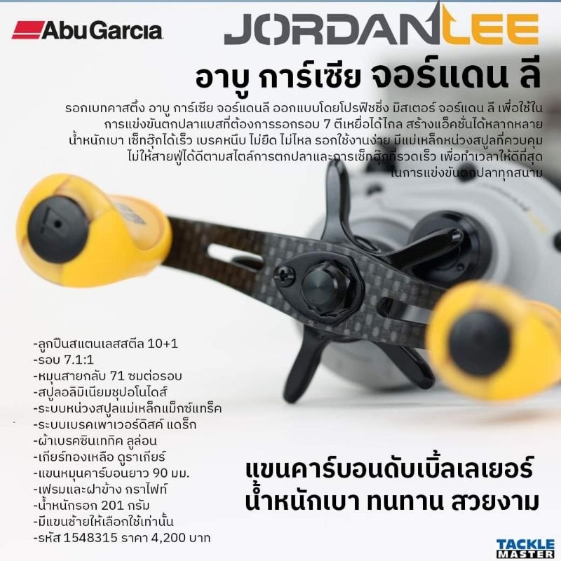 ของแท้-abugarcia-jordan-lee-signeture-series