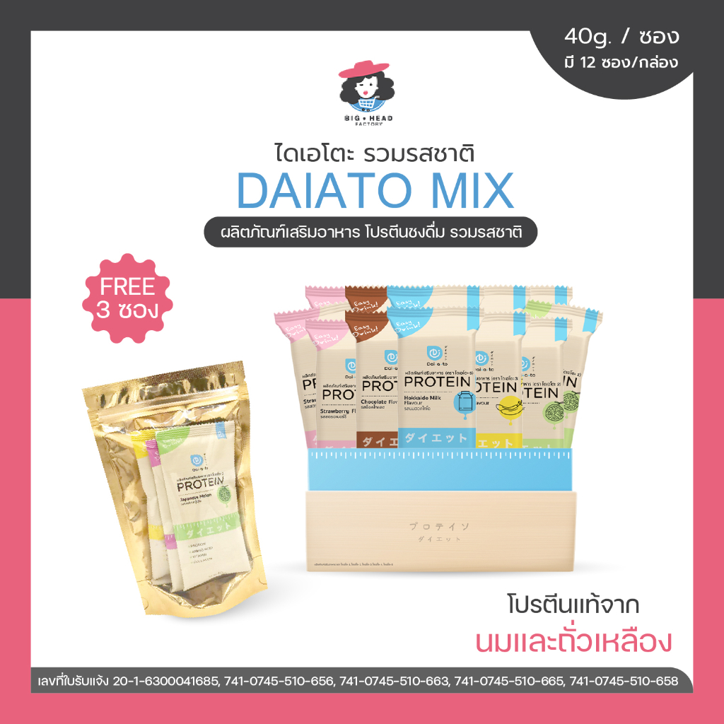 daiato-ไดเอโตะ-รสรวม-โปรตีนเช็ก-เวย์โปรตีน-คุมหิว-ลดน้ำหนัก-ควบคุมอาหาร-สร้างกล้ามเนื้อ-ควบคุมน้ำหนัก-บำรุงผิว-คอลลาเจน