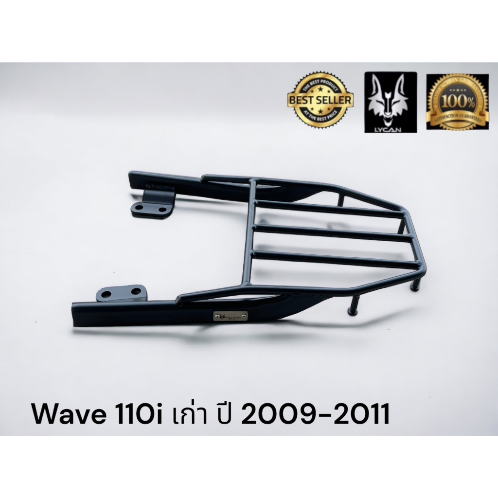 ตะแกรง-wave-110i-เก่า-2009-2011