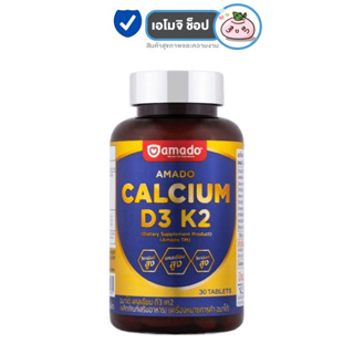 Amado Calcium D3 K2 อมาโด้ แคลเซียม [30 เม็ด] [1 กระปุก] แคลเซียมกระดูก ดูแลข้อเข่า แคลเซียมแบบแคปซูล ทานง่าย