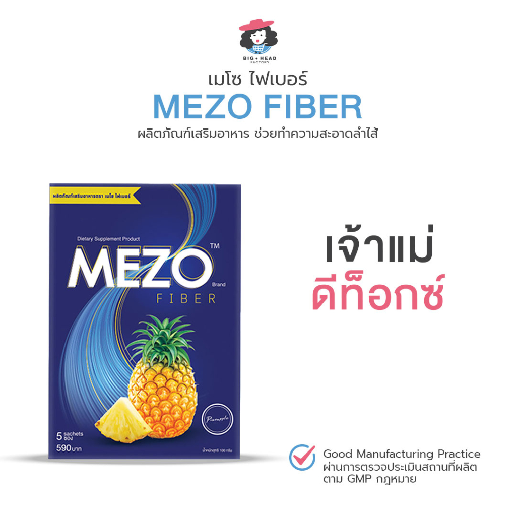 mezo-fiber-เมโซ่-ไฟเบอร์-อาหารเสริมล้างสารพิษในร่างกาย-ลำใส้สะอาด-รูปร่างดี-ผิวพรรณสดใส-1-กล่อง