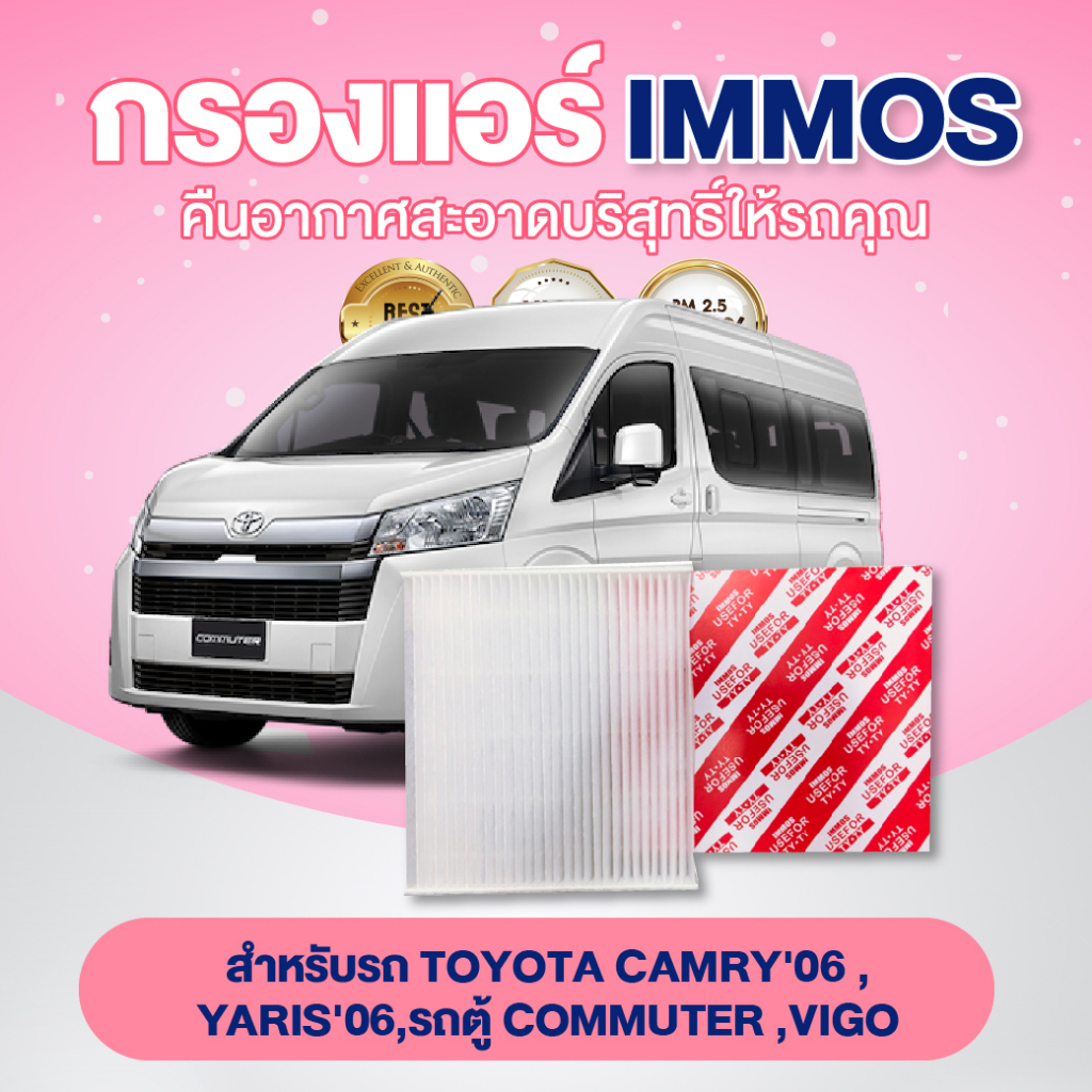 immos-กรองแอร์-toyota-camry-06-yaris-06-รถตู้-commuter-vigo-87139-yzz08