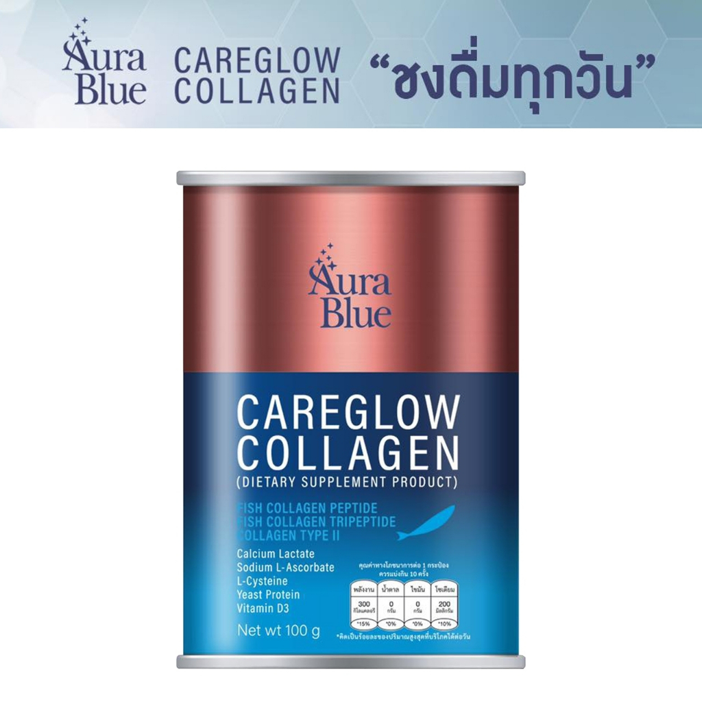 ออร่าบลู-แคร์โกลว์-คอลลาเจน-บำรุงกระดูก-aurablue-careglow-collagen-ดูดซึมง่าย-สินค้าของแท้