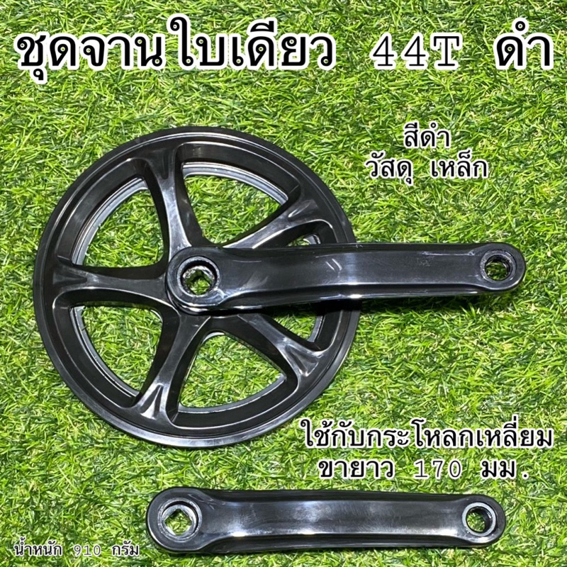 ชุดจานใบเดียว-44t-ดำ