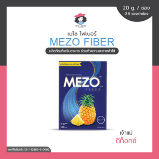 Mezo Fiber เมโซ่ ไฟเบอร์ อาหารเสริมล้างสารพิษในร่างกาย ลำใส้สะอาด รูปร่างดี ผิวพรรณสดใส  1 กล่อง