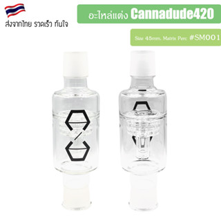 อะไหล่แต่งบ้องแก้ว Cannadude420 สำหรับรุ่น Lego - Pre cooler (ท่อนกลาง) ขนาด 45mm. แจกันแก้ว SM00